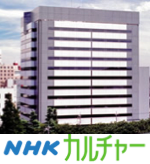NHK文化センター